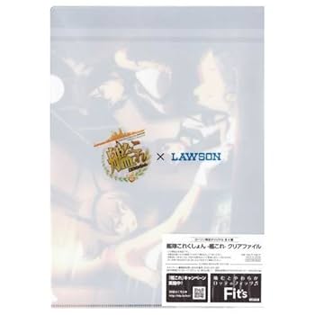 Amazon.co.jp: 艦隊これくしょん 艦これ ローソン限定